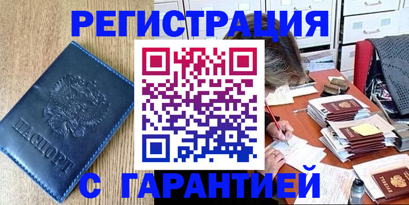 временная прописка в Алексине