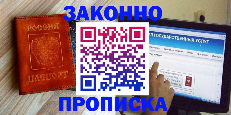 прописка гарантия в Алексине