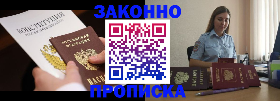прописка от собственника в Алексине